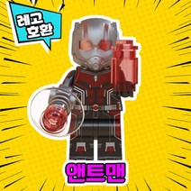 [큐브월드] 레고호환 어벤져스 슈퍼히어로 블록 미니피규어 VER.2 중국레고, 65. 앤트맨(엔드게임)