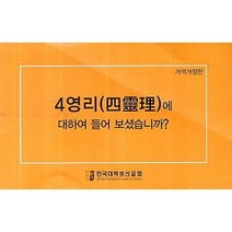 4영리에 대하여 들어 보셨습니까(소책자), 소책자