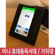 나skswint_뉴디아 휴대용 미니 독서대 각도 높이조절 2단 4단 플라스틱 가벼운책받침대 접이식 가벼운 용독서대♥winters