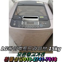 중고통돌이세탁기 중고LG세탁기 15KG, 통돌이세탁기