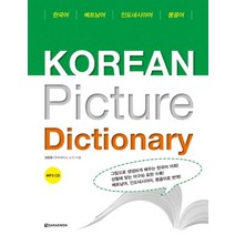Korean Picture Dictionary(베트남어 인도네시아어 몽골어), 다락원