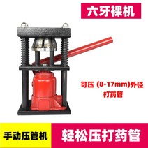 호스압착기 유압프레스 분무기 에어컨 자동차 압관기, 호스압착기-6잇수(프레스 8-17mm)
