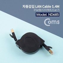 ++티앤북++자동감김평면랜케이블 감김LAN 다이렉트 감김 케이블 LAN+++, +++_단일상품+++