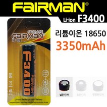 페어맨 리튬이온 18650 충전용 배터리 F3400 와이드캡 (일반단자) 브리스타 포장 충전지, 1개, 1개