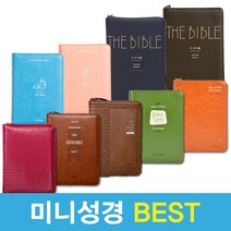 예쁜 미니 개역개정 성경책 베스트 휴대용 작은 성경, 서회 NKR43ETU 초미니 아이보리 460501