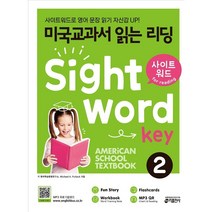 미국교과서 읽는 리딩 Sight Word Key 2 [사이트워드로 영어 문장 읽기 자신감 UP!]