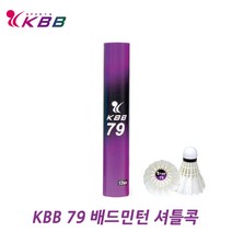 kbb79셔틀콕 재구매 높은 제품들