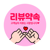 리뷰스티커 1000매 디자인무료 리뷰이벤트 배달스티커 포장스티커 포장용기 스티커인쇄 디자인진리, 리뷰01
