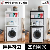 하트랙 건조기 앵글 삼성 LG 통돌이 세탁기 위 선반 김치냉장고 받침대 다이, 화이트, 가로900x깊이600, 높이1800(3단)