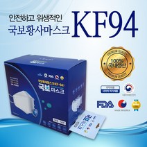 국보황사마스크 KF94 50매 대형 얼큰이 무형광 마스크 기업 대량구매 선물용 박스, 국보황사마스크 50매 1박스