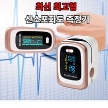 풀템 산소포화도 측정기 산소농도 맥박측정기 펄스옥시미터 세츄레이션, 최고급형/프리미엄형(색상랜덤발송)