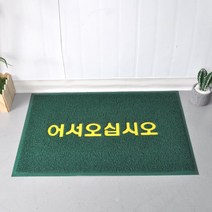 업소용 식당 가게 입구용 실내청결유지 어서오십시오 업소용매트 호텔 빗물흡수 추천, 그레이, 그레이