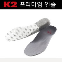 K2 SBA13902 프리미엄인솔 충격흡수 통기성 산업현장 깔창, 사이즈:240