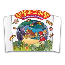 입체동화만들기스토리북터널북 헨젤과그레텔4컷