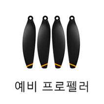 [반값 프로모션]드론 레이싱 6k 화소 원격 제어 하나의 키 이륙/착륙2000M 비행 거리 오토 호버링 스마트 동행, 프로펠러