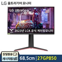 [재고보유] LG전자 울트라기어 게이밍모니터 27GP850 68CM IPS 180Hz QHD G-SYNC Compatible, 03-27GP850(택배배송)