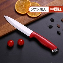 세라믹칼 정육칼 일본 독일 명품칼 중식칼 장미칼세라믹 지르코니아 주방 과일 칼 세트 4 5 6 인치 감자 필, 03 Red 5inch