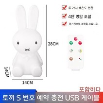 미피무드등 미피 무드등 대형토끼 수면등 수유등 실내등 LED 스탠드 무선 리모컨 캐릭터 조명 취침등 침실, 전원 스위치 버튼, B