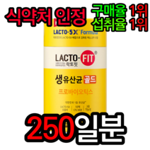 식약처인정 락토핏 생유산균 골드5X 2g x 50포 프로바이오틱스 유산균추천 장건강 포스트바이오틱스 유산균효능 유산균효과 유산균먹이 프리바이오틱스 변비 배변활동 배가더부룩, 250일분