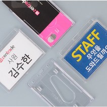 백화점 매장 알바 직원용 양방향 투명 명찰케이스 50개입 마트용, 제품선택, 세로형