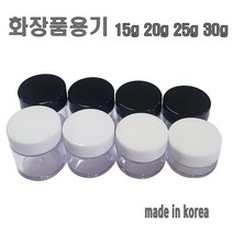 투명크림용기 15g 20g 25g 30g 소분용기 화장품 공병, 25g-블랙캡