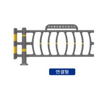 무단횡단금지휀스: W1800-H900 연결형 어린이보호구역 앙카형 매립형 U자형 삼각볼라드 우레탄 전선보호대 전선보호 과속방지턱 코너보호대 접착식