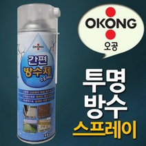 오공 투명 방수스프레이 간편 고무방수제, 상세페이지 참조