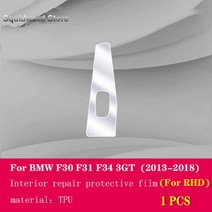 bmw자동차 인테리어 센터 콘솔 투명 TPU 보호 필름 긁힘 방지 수리 bmw용 BMW F30 F34 시리즈 3GT 201, 04 Style A For RHD