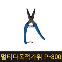 (국산) 화신 멀티다목적가위 P-800 / 수공예 적과 전지 원예 꽃 가지 정원가위 공업용 가위