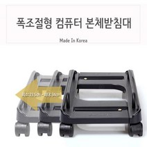 모비딕파워 [모비딕파워] 이동선반 PC손목받침대 키보드커버 리빙용품 이동식받침 마우스커버, 아★ 책상아래 사무실컴퓨터받침대 2개, [좋습니다]