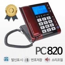 발신표시 번호저장 CID유선전화기 820 LCD 발신자 번호표시 강력벨 원터치