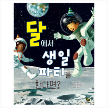 달에서 생일 파티를 한다면 + 미니수첩 제공