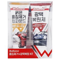 불스원 (흠집제거 광택복원 KIT) 컴파운드 복원키트 P/S:8B6E82 JH+6363EA : 차량광택코팅제 자동차코팅제 광택복원 자동차광택복원제 차량컴파운