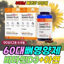 중년 여성 팔꿈치 팔목 손목 뼈 영양제 비타민 디 D3 엄지 약지 중지 검지 손 발 가락 팔 다리 꼬리뼈 엉치 요추 척추 테니스 골프 엘보 등산 운동 헬스 어머니 어머님 건강 선물
