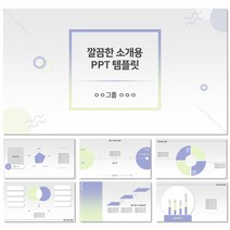 1. 깔끔한 비즈니스 회사용 PPT 템플릿 (피피티 템플릿 1+1 이벤트)