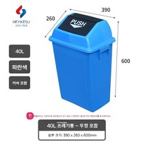 공공장소 쓰레기통 두꺼운 플라스틱 스프링 커버 분류 쓰레기통 친환경적, 40L 커버드 블루