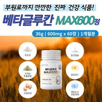 다당류 효모 베타글루칸 600 효능 밀크 칼슘 아미노산 3세대베타글루칸 추천 이소말트 비타민C 산화아연 면역 력 건조효모 셀레늄 표고 영지 버섯 균사체 V133 유산균 L 글루타민