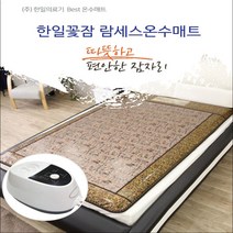 한일의료기 프리미엄 인공지능 무소음 람세스 온수매트/싱글/더블/퀸/킹, 싱글 1000x2000mm