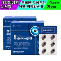 jmtshop 유유네이처 루테인지아잔틴 2박스 황반색소 비타민A 마리골드꽃추출물 결명자 빌베리 시각적응