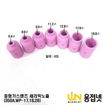 알곤토치 티그토치 중형 가스렌즈바디 세라믹노즐(350A), 54N17 5# 8.0mmx42mm, 1개