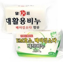 베이킹소다함유 표백 세탁비누 400g 1P 생리혈지우기 면생리대세탁세제, 1개, 재활용 비누