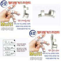 멀티핑거스프린트 손가락고정대 교정 지지대 2호 4호, 멀티핑거스프린트 4호