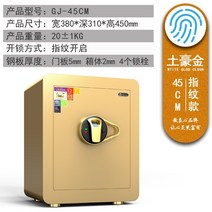 돈통 소형 카운터 가정용 스마트 미니 대형 금고 빠른 배송 Gujia safe home 25es 노인 호텔 금고 45cm 사무실 지문 작은 도난 방지 보이지 않는 벽 비밀번호, 45cm 로컬 골드 - 단일 지문 개방