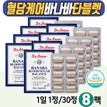 실버 바나바 대용량 영양제 혈당낮추는음식 BANABA 식약처인증 미국산 식후 혈당억제 당질 컷 건강기능식품 미네랄 크롬 셀렌 동절기 겨울철 면역력높이는 아연 징크 바나바나잎