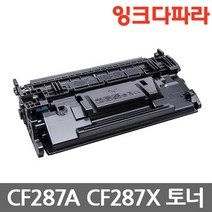 HP CF287A CF287X 재생토너 M501 M506 527N 577N 527DN 577XN 577X, CF287X 검정/대용량/재생, 1개