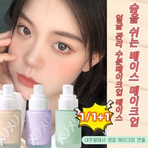 1+1 컬러 코렉팅 프라이머 피부 미백톤업 메이크업 베이스 프라이머, 02 그린*2