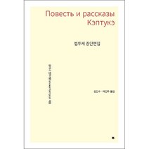 켑투케 중단편집 + 미니수첩 증정, 갈리나, 지식을만드는지식