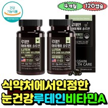 침침한눈 눈보호 눈케어 선명한눈 식약처인정 루테인 비타민A 눈건강보조식품 운전 눈건강영양제 빌베리 결명자 헤마토코쿠스추출물 메리골드꽃 홍화씨유 어머님 아버님 50대 60대 70대