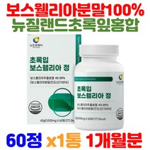 보스웰리아1000 뉴질랜드 초록잎홍합 우슬 추출 분말 PREMIUM 부원료 그린홍합 녹색홍합 비타민b6 비타민a 남녀노소 할머니선물 어르신선물 보스웰리아가루 N아세틸글루코사민