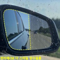 나nanr_사이드미러 방수필름 싼타페CM더스타일 맞춤형 발수코팅 차량필수품 김서림방지♥sksnfll, ♥sksnfll바겐방수필름_29